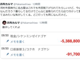 【速報】呂布カルマ「勘弁してくれよ」、市・県民税の納税額を公開「6／30税金／シケンミンゼイナゴヤ－5,388,800円」