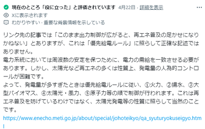 【定期】東京新聞「再エネ太陽光は凄いのに恣意的に出力制御されている！普及妨害！」→コミュノ「あの『優先給電ルール』^^;」