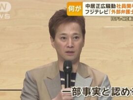 【中居正広騒動】示談金9000万円がそもそも嘘だったことが判明