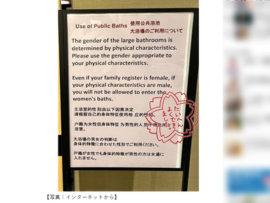 【アパホテルに称賛】「戸籍が女性でも身体的特徴が男性の方は女湯に入れません」トランスジェンダー議論に一石