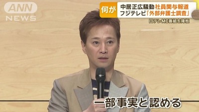 【中居正広騒動】示談金9000万円がそもそも嘘だったことが判明