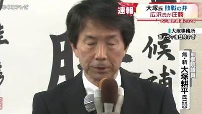 【名古屋市長選】大塚耕平氏が敗戦コメント「SNS上でデマ、誹謗中傷、レッテル張りの影響あった」