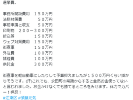 【速報】東京15区・須藤元気が選挙費用の内訳大公開で話題「一般人には無理だ」「削ってこれか、そら世襲が勝ちますわ」