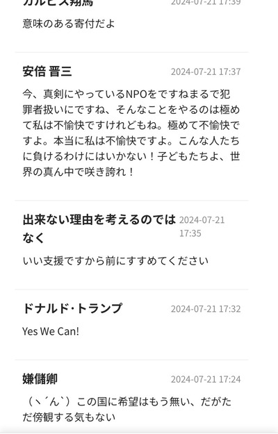 【悲報】嫌儲民、暇空に批判されてるNPOに寄付で支援開始→爆速で数百万円突破「コメント欄が安倍晋三名義のコメントで溢れ返る」