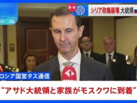 【速報】シリア逃亡のアサド大統領一家、モスクワに到着してロシア亡命が認められた模様