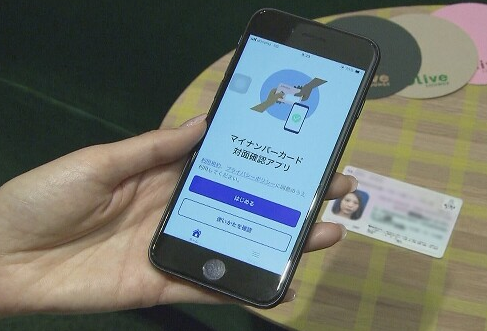 【朗報】マイナンバーカード　本物か見分けるアプリ開発　これでパヨクも安心