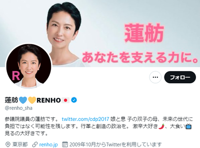 【速報】蓮舫「ずっとこのまま、参院議員はやめません」骨の髄まで歳費搾り取る模様ｗｗｗｗ