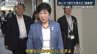 【画像】小池百合子の各党への挨拶回りが話題、立憲は塩対応・共産は「8年間お疲れ様ー」