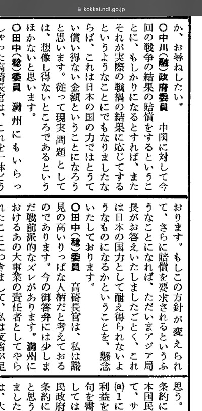 国会「満州事変以来数十年、中国に与えた損害いかほどか？」政府「日本の国の力では到底償えない金額」