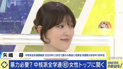 【中核派全学連】女性トップ・矢嶋尋（学習院大）「選挙は必要ない。革命による共産主義の実現を目指す。機動隊の対応に応じた暴力はある」