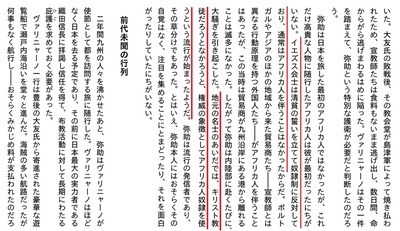 社寺建造物美術保存協会代表理事「日本で黒人奴隷が流行っていたのは、資料にかなりあるけど。」