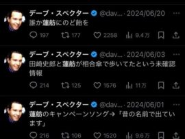 【悲報】蓮舫さん、朝っぱらから今度はデーブスペクターに絡む　つまらないギャグすらスルーできなくなってしまった模様
