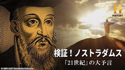 ノストラダムス「中国のせいで2024年に第三次世界大戦が起こる」