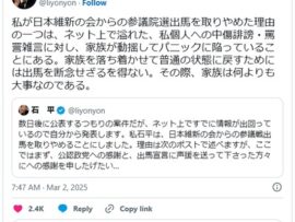 【速報】日本維新の会から出馬を宣言していた帰化人1世・石平氏、不出場を表明　理由はネットの誹謗中傷