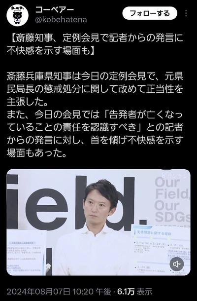 【悲報】記者「人が死んでんねんで！」兵庫県知事斎藤「……🤔」無言で首をかしげる