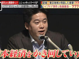 【速報】堀江貴文、ライブドア事件関連の賠償金をやっと完済「18年かかって最近やっと全部終わりました」