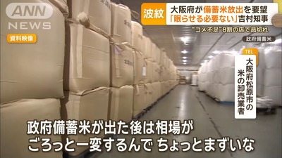【深刻】お米の卸売業者さんの悲痛な声「備蓄米出されたら暴落して困る😭」 【深刻】お米の卸売業者さんの悲痛な声「備蓄米出されたら暴落して困る😭」
