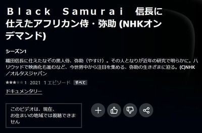 緊急事態！NHK「Black Samurai」配信突如停止！その理由とは？