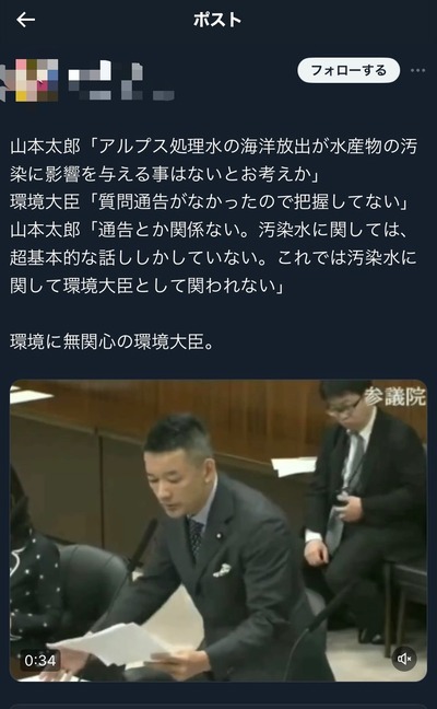 れいわ支持者「山本太郎の質問、環境相が質問通告がなかったと答弁拒否」→答えてた　動画カットしてた