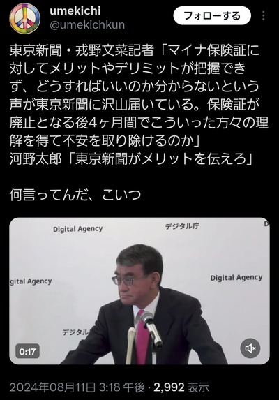 東京新聞「河野大臣！マイナ保険証のメリットを教えて下さい」河野大臣「それを考えるのは君だ」