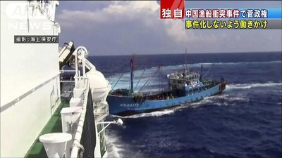 【尖閣諸島中国漁船衝突事故】菅直人首相は「私は日中関係を大事にする政治家なんです！」と怒りを爆発させていた