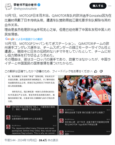 【速報】伊バイクレーサー、日章旗の鉢巻を付ける→中華スポンサーがブチギレて解雇要求→チーム「お前が消えろ、こっちから解除だ」「現在進行形で弾圧に加担している国家が言うな」