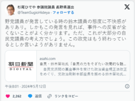 【速報】立憲・杉尾ひでや議員、ヒットマーク出る「自民党はもう終わっている」