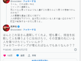 【速報】武井壮、ツイッター速報にガチ切れ・・・
