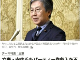 【速報】立民・安住淳「上に甘く、下に厳しい。リーダーなのは日本の不幸だ」早期の衆院解散要求