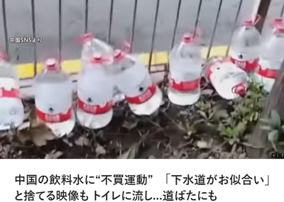 【画像】中国1位の大手飲料水、「日本の国旗に見える」という理由で大規模不買運動に発展「これアウトなの助かるｗｗ」