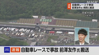 【カーレース事故】緊急搬送の前澤友作サイドが状況と容態を説明　ブレーキが作動せず