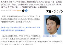 【速報】兵庫知事ちゃんが自殺した職員を詰問する証拠音声が発見※斎藤元彦知事は公開拒否したはずなのに・・・どうして