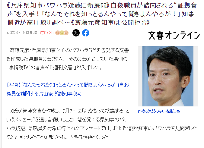 【速報】兵庫知事ちゃんが自殺した職員を詰問する証拠音声が発見※斎藤元彦知事は公開拒否したはずなのに・・・どうして