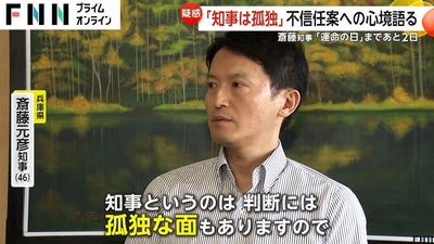 【悲報】兵庫県・齋藤知事は4年前に親族から絶縁されていた　両親は取材拒否も親族がペラペラ「一生関わりたくない」「変わったのは官僚になってから」