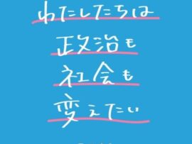 【速報】市民連合「私達が一生懸命応援した蓮舫さんが泡沫候補にまで抜かれて深く傷ついた」→炎上して削除