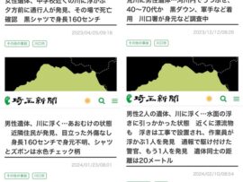 【速報】川口市、治安が完全に崩壊？「3ヶ月で4人の遺体が川に浮かぶ」