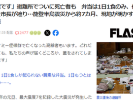 【能登半島震災】住民の直訴を市長が遮り　住民「絶望です」避難所で死亡者、弁当は1日1食のみ
