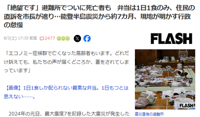 【能登半島震災】住民の直訴を市長が遮り　住民「絶望です」避難所で死亡者、弁当は1日1食のみ