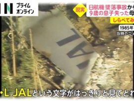 【日本航空123便墜落事件】ミサイル撃墜以外考えられないと判明…