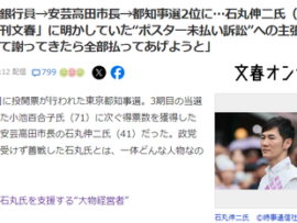 【悲報】石丸伸二、ポスター代訴訟に「向こうが非を認めて謝罪したら全部払ってあげようと思ってた。言い訳するから裁判で白黒つけるしかない」