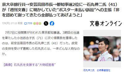 【悲報】石丸伸二、ポスター代訴訟に「向こうが非を認めて謝罪したら全部払ってあげようと思ってた。言い訳するから裁判で白黒つけるしかない」