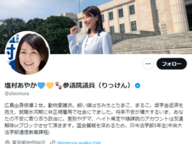 【涙】立憲・塩村あやか「都知事選、指摘を真摯に受け止めなくては」　蓮舫支持者「しゃしゃるな、クソが」
