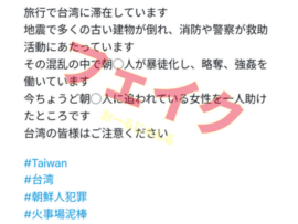 ネトウヨ、台湾地震に便乗し韓国叩きデマ→本物の台湾人にキレられるww