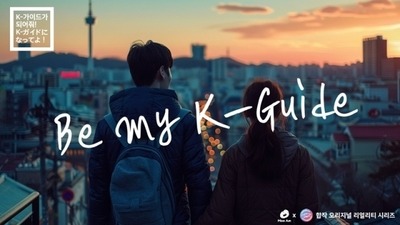 【悲報】きもすぎる日韓新恋愛リアリティ始まる　日本人の女性を韓国に行かせて韓国人と恋させる「K-ガイドになってよ！」制作決定