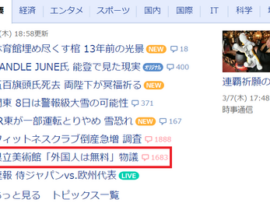 【速報】奈良県立美術館の観覧料、日本人だけ有料が炎上！Yahoo!トップに登場で県は見直し検討「16年前から誘致の為に、効果不明」