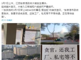 【中国人民の怒り】 江蘇省で爆破事件。その後「公安庁のビル」で火災