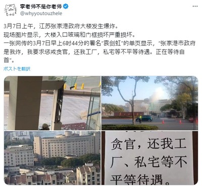 【中国人民の怒り】 江蘇省で爆破事件。その後「公安庁のビル」で火災