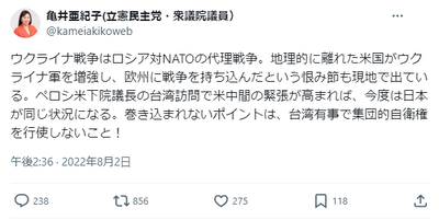 【島根1区】県民、早速投票をミスった模様　立憲・亀井亜紀子のヤバすぎる本音ツイートが掘られるｗｗｗ