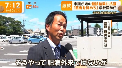 自民党議員「ウチの娘は肥満と診断されてから給食のおかわりもやめてしまった、どうしてくれんねんｺﾞﾗｧ」