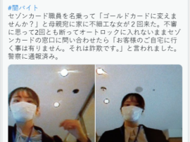 【悲報】闇バイト、ついに女さんも参戦　インターフォンのモニターを開示されてしまう
